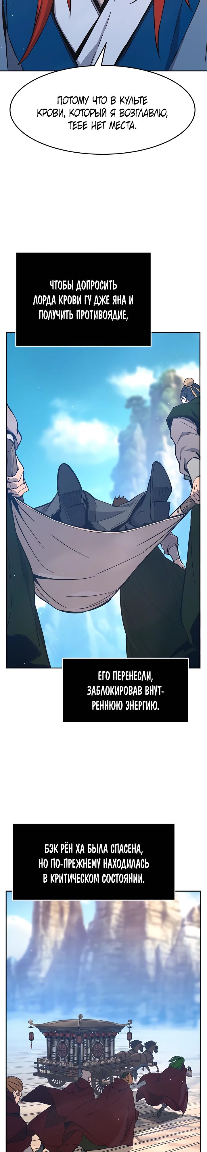 Манга Абсолютное чувство меча - Глава 146 Страница 13