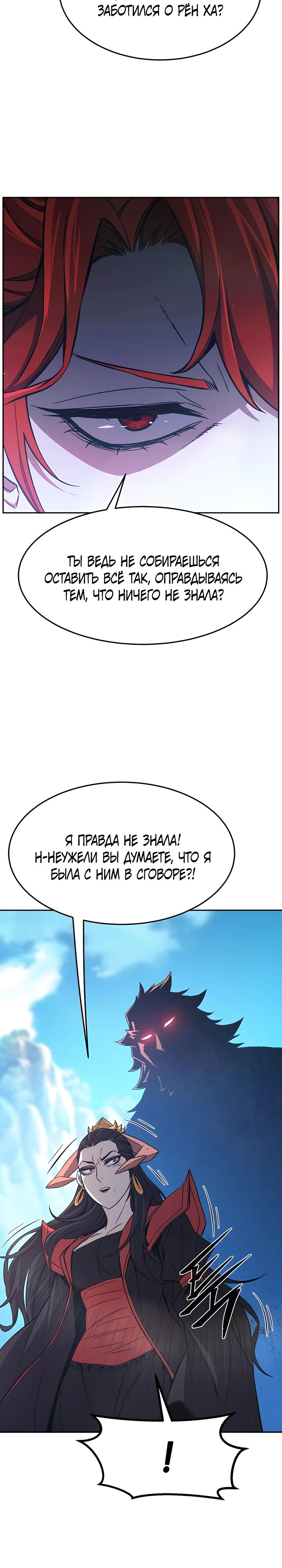 Манга Абсолютное чувство меча - Глава 146 Страница 4