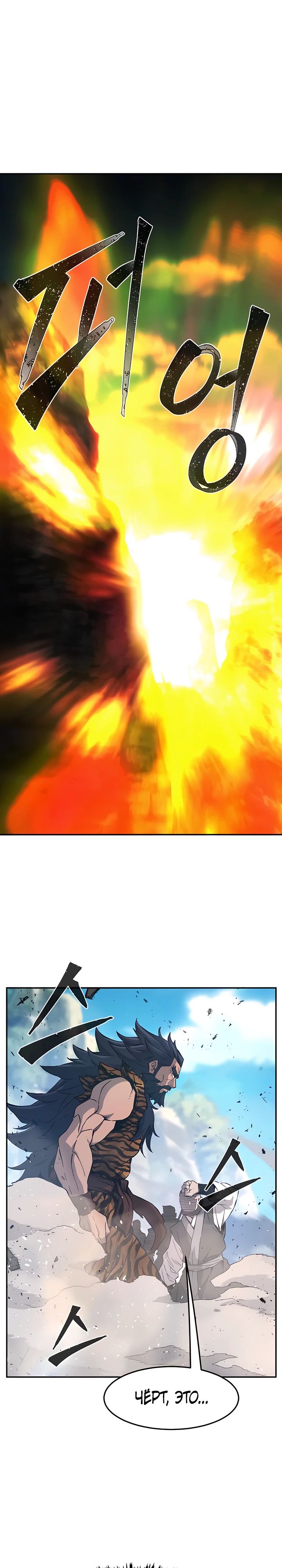 Манга Абсолютное чувство меча - Глава 146 Страница 28