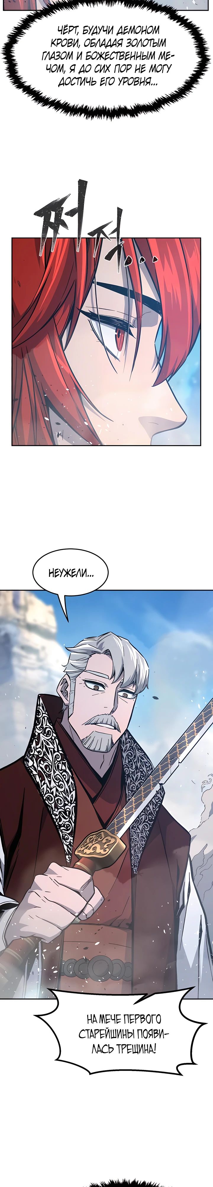 Манга Абсолютное чувство меча - Глава 146 Страница 30