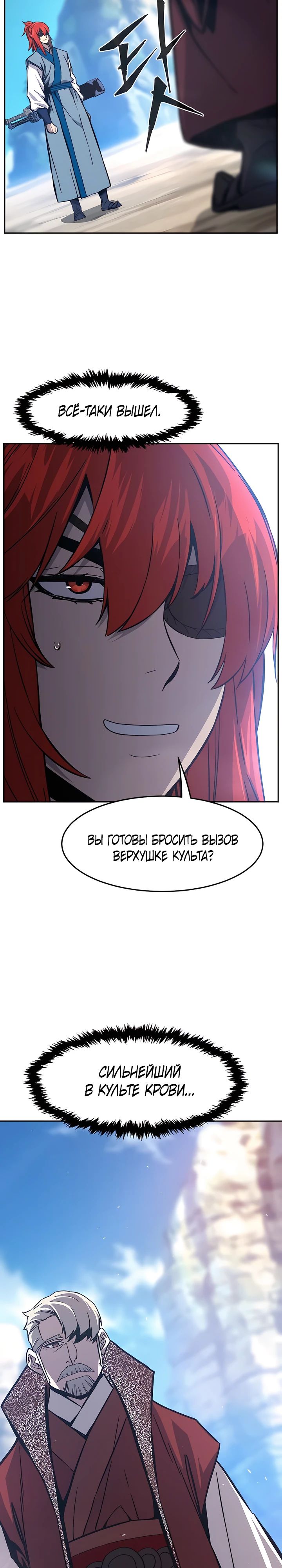 Манга Абсолютное чувство меча - Глава 146 Страница 18
