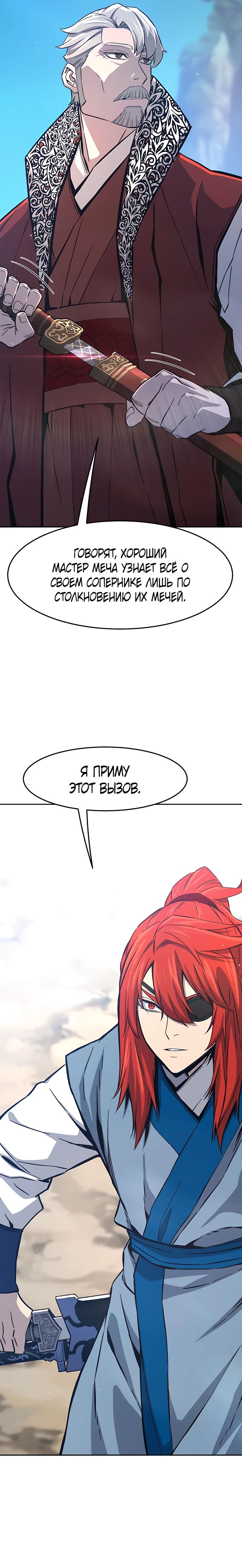 Манга Абсолютное чувство меча - Глава 146 Страница 21