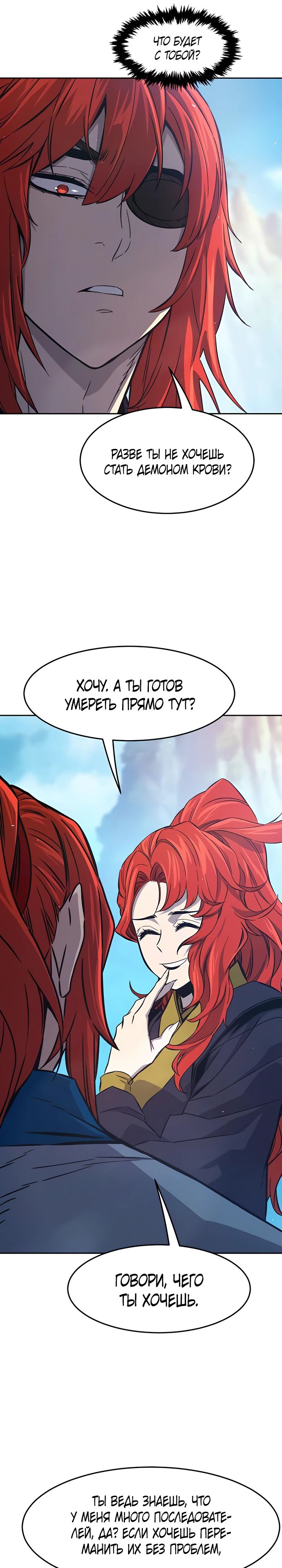 Манга Абсолютное чувство меча - Глава 146 Страница 38