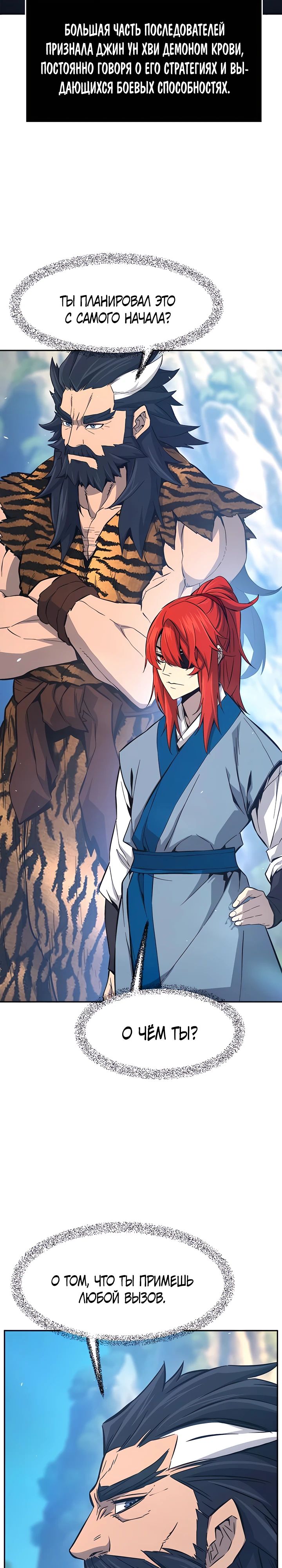 Манга Абсолютное чувство меча - Глава 146 Страница 15