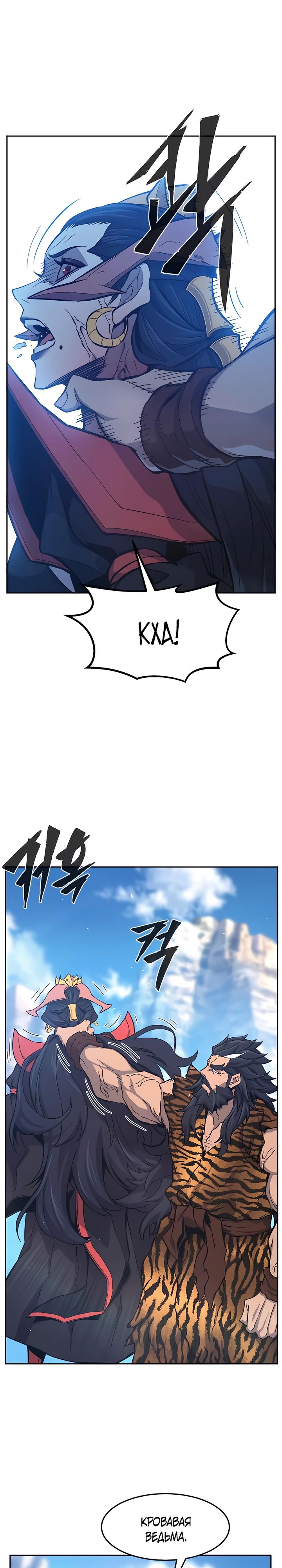 Манга Абсолютное чувство меча - Глава 146 Страница 5