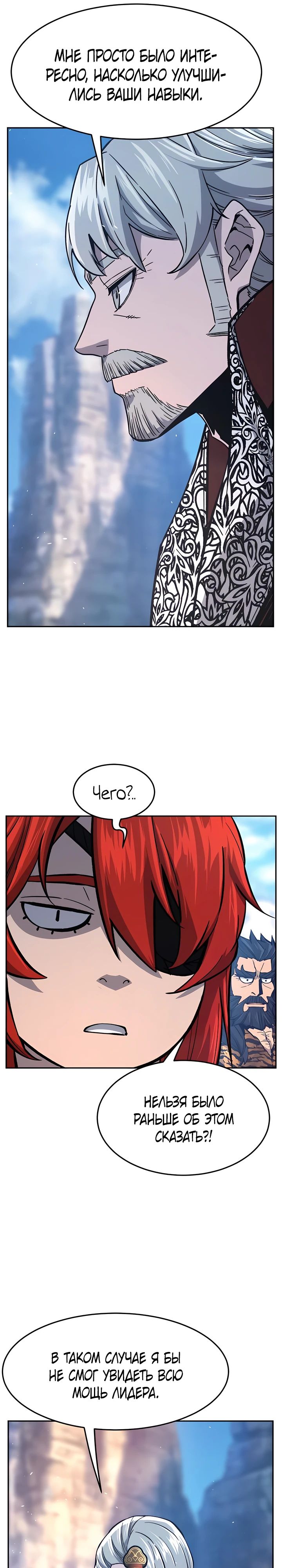 Манга Абсолютное чувство меча - Глава 146 Страница 32