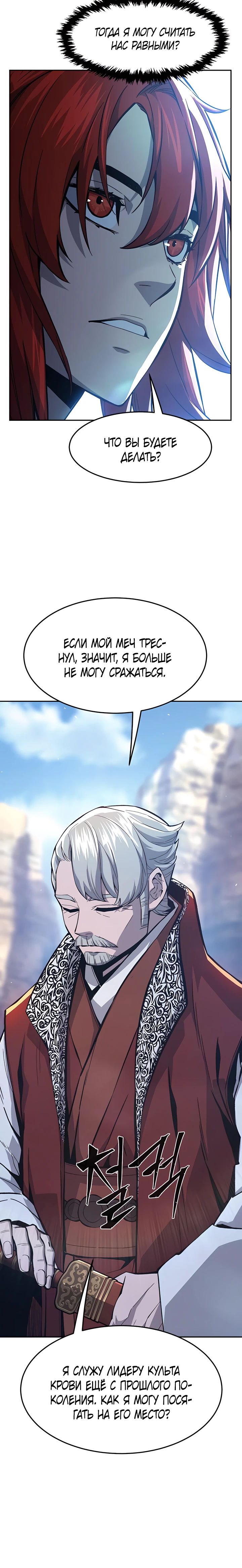 Манга Абсолютное чувство меча - Глава 146 Страница 31