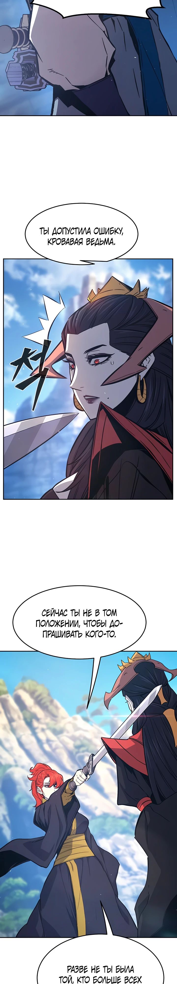 Манга Абсолютное чувство меча - Глава 146 Страница 3