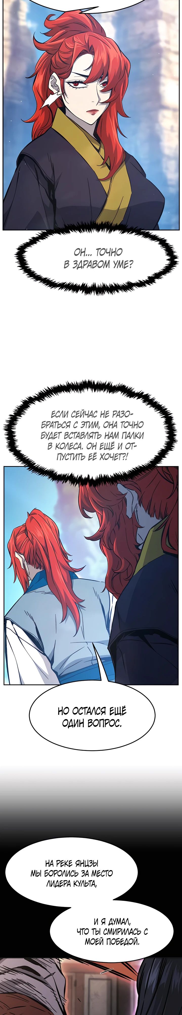 Манга Абсолютное чувство меча - Глава 146 Страница 8