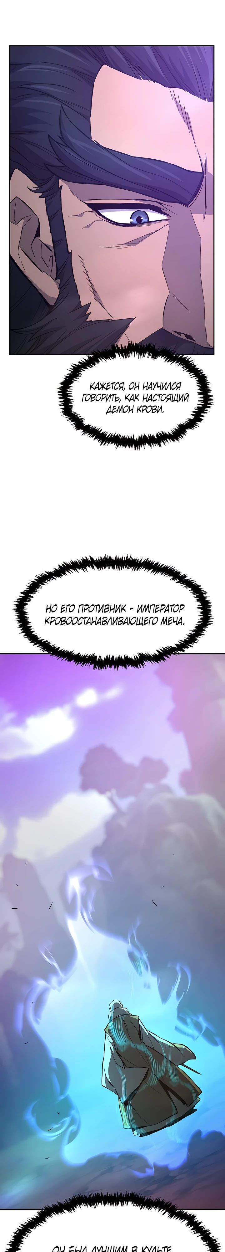 Манга Абсолютное чувство меча - Глава 146 Страница 23