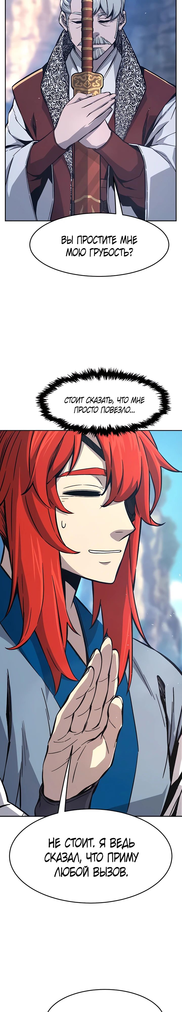 Манга Абсолютное чувство меча - Глава 146 Страница 33