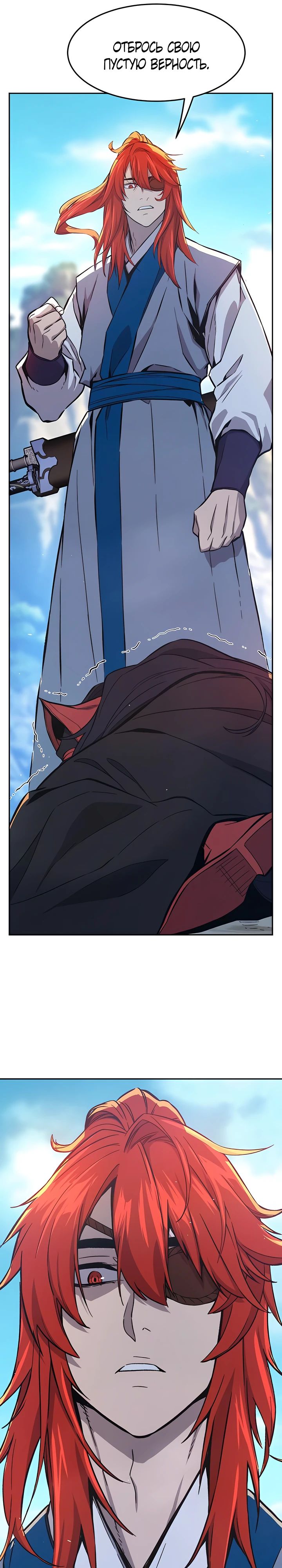 Манга Абсолютное чувство меча - Глава 146 Страница 12