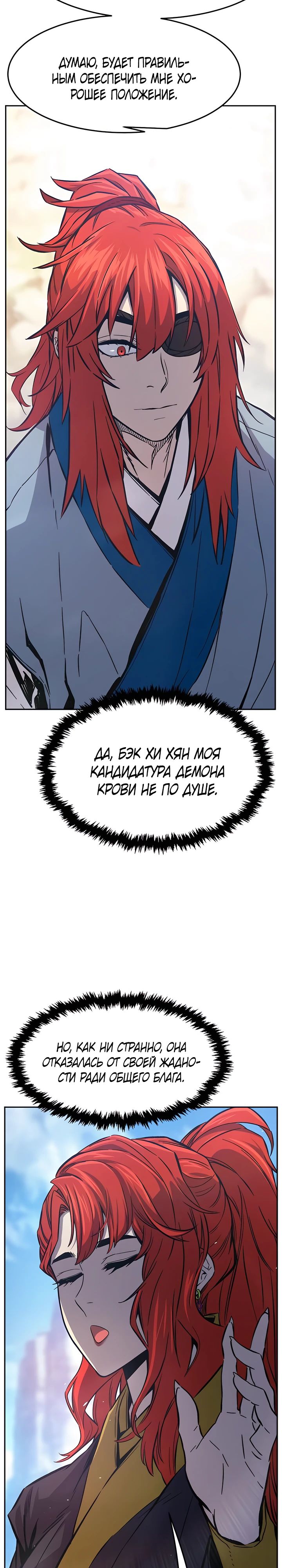 Манга Абсолютное чувство меча - Глава 146 Страница 39