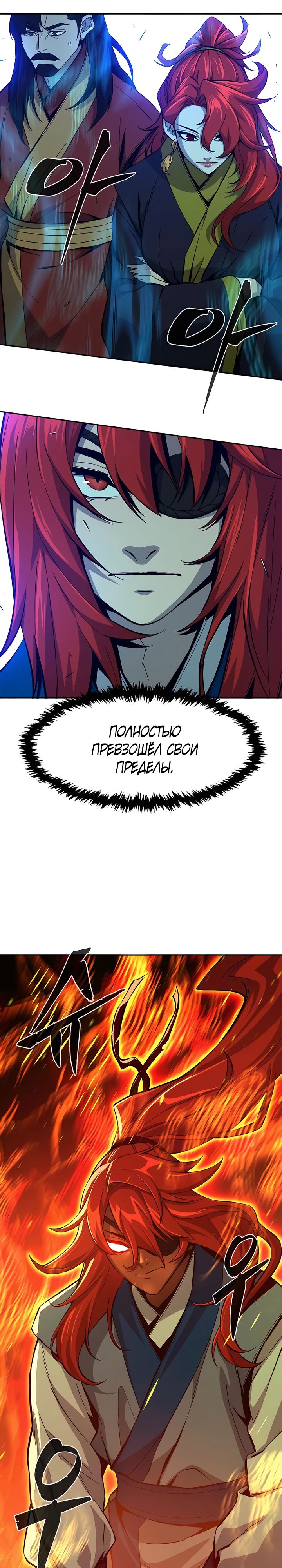 Манга Абсолютное чувство меча - Глава 146 Страница 25