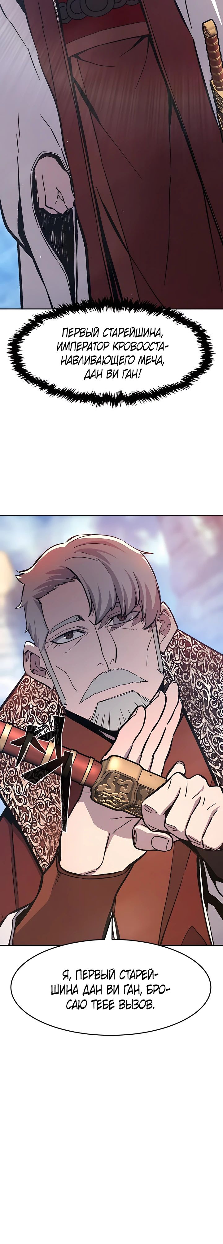 Манга Абсолютное чувство меча - Глава 146 Страница 19