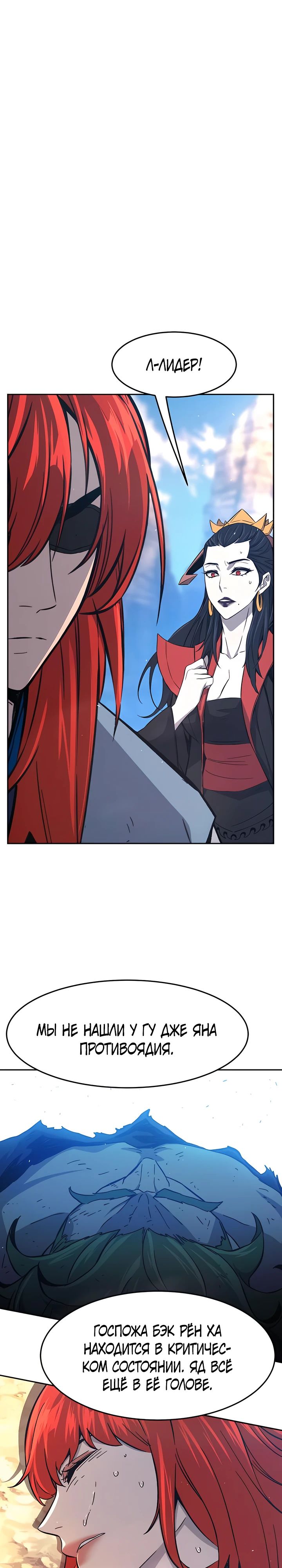 Манга Абсолютное чувство меча - Глава 146 Страница 1