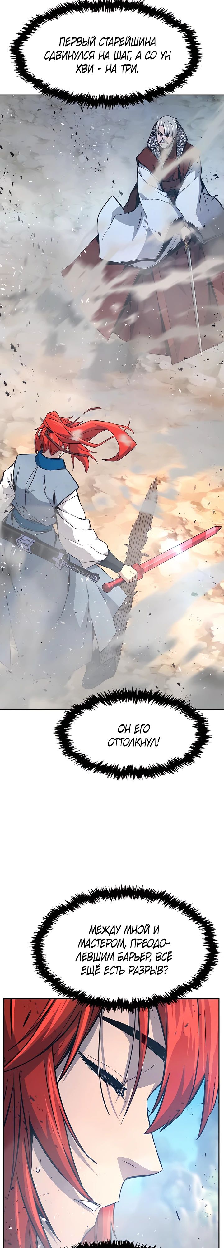 Манга Абсолютное чувство меча - Глава 146 Страница 29