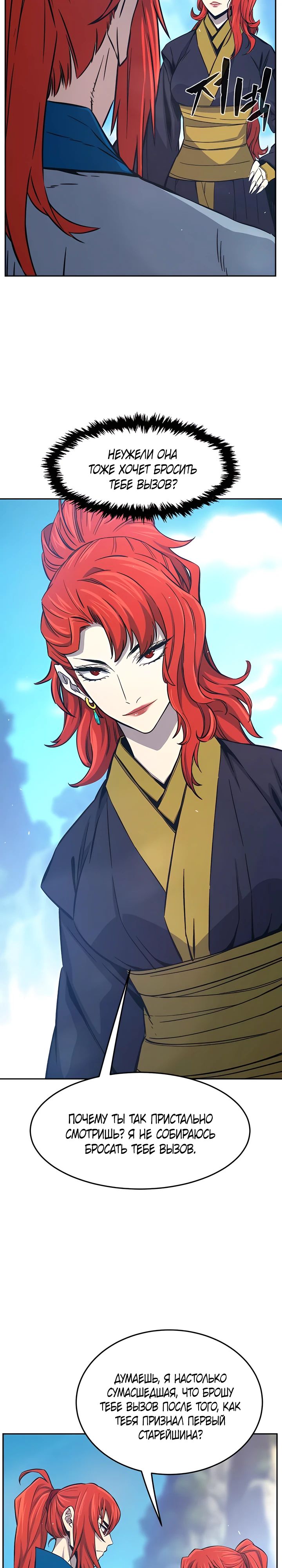 Манга Абсолютное чувство меча - Глава 146 Страница 36