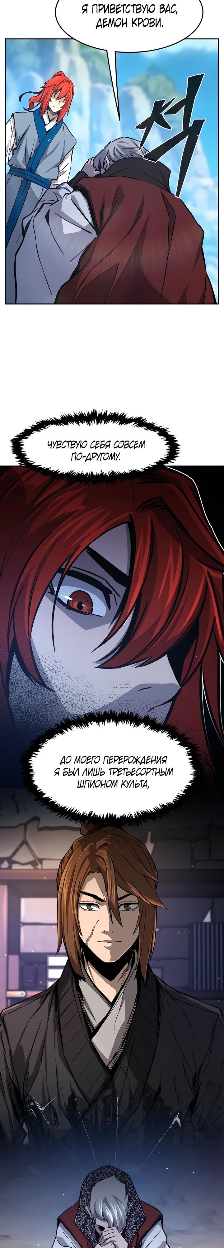 Манга Абсолютное чувство меча - Глава 146 Страница 34