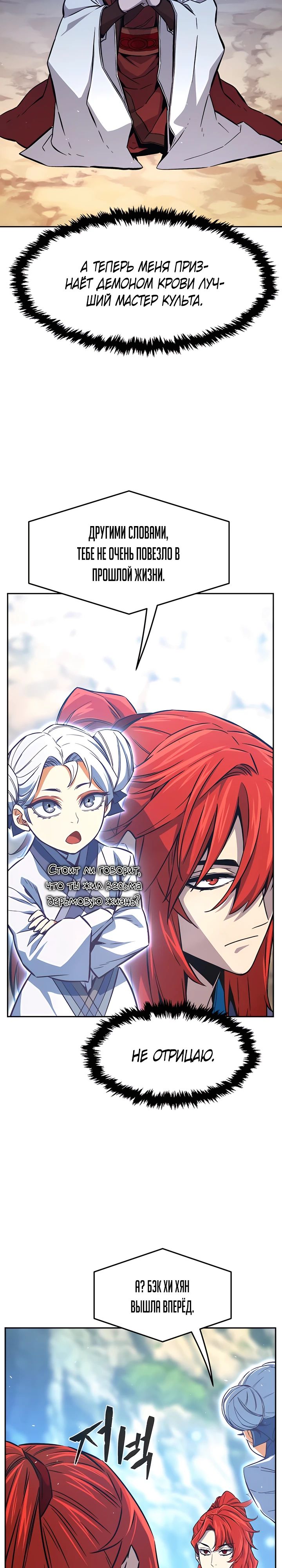 Манга Абсолютное чувство меча - Глава 146 Страница 35