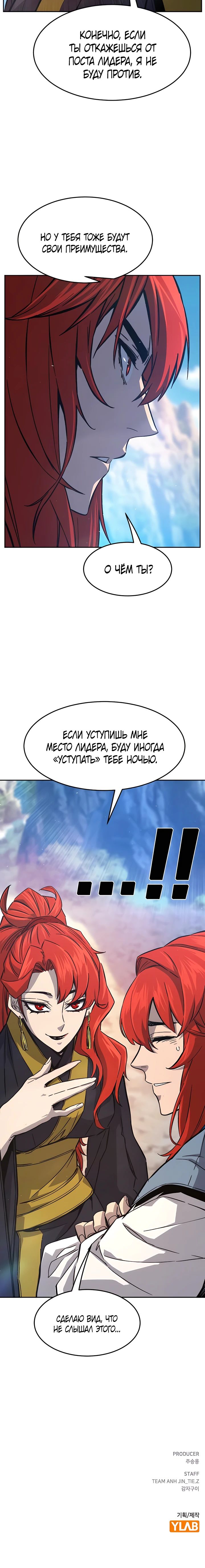 Манга Абсолютное чувство меча - Глава 146 Страница 40