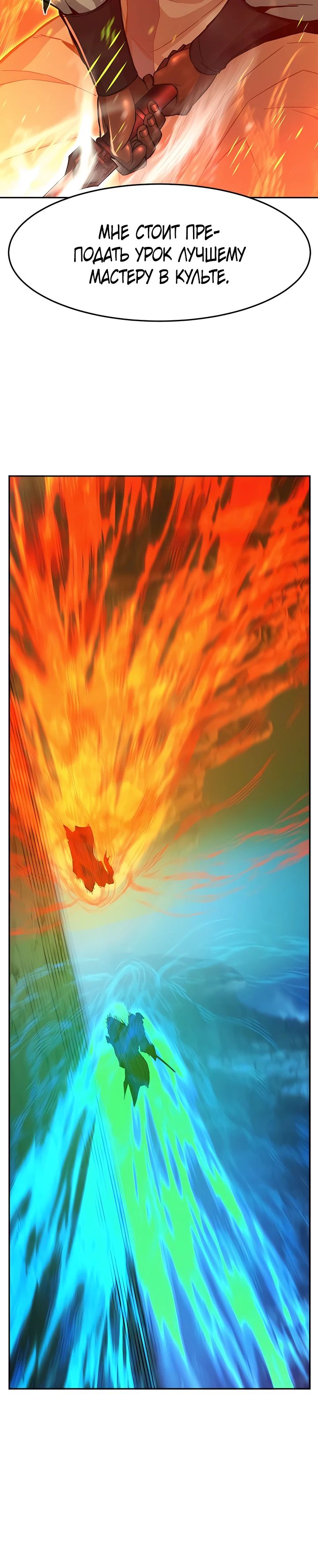 Манга Абсолютное чувство меча - Глава 146 Страница 26