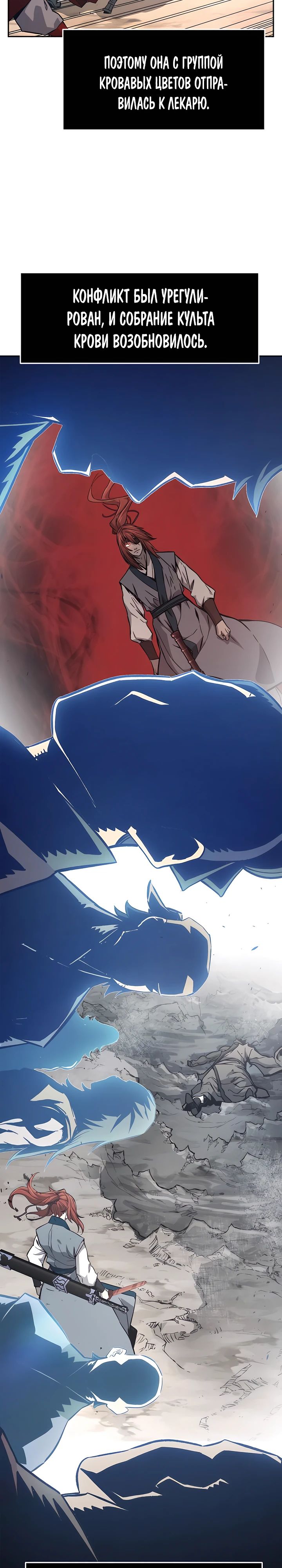 Манга Абсолютное чувство меча - Глава 146 Страница 14