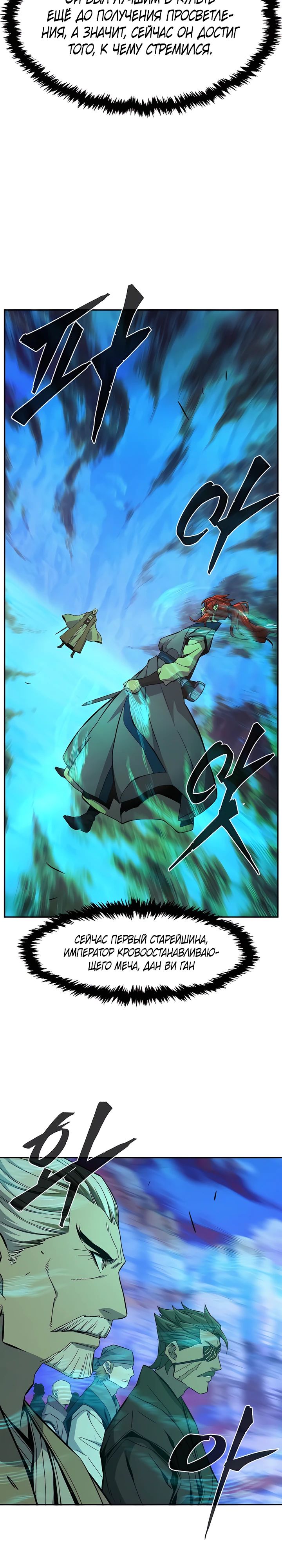Манга Абсолютное чувство меча - Глава 146 Страница 24