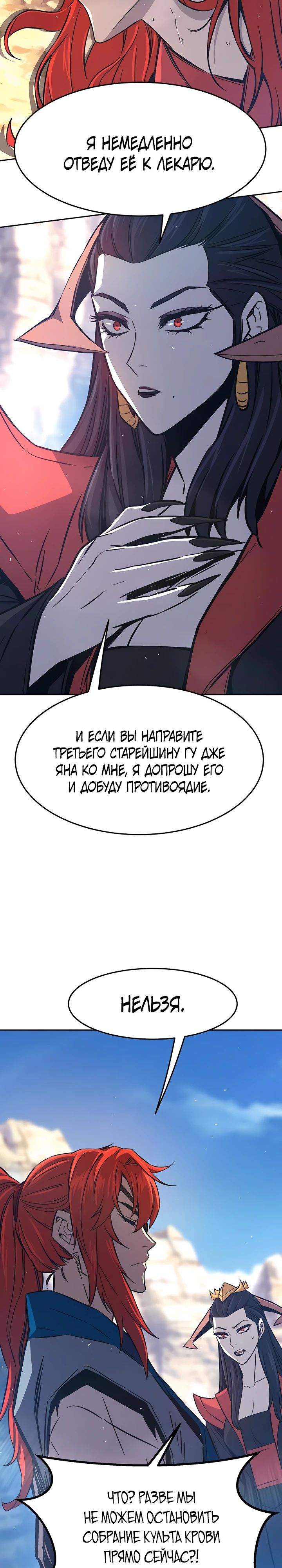 Манга Абсолютное чувство меча - Глава 146 Страница 2