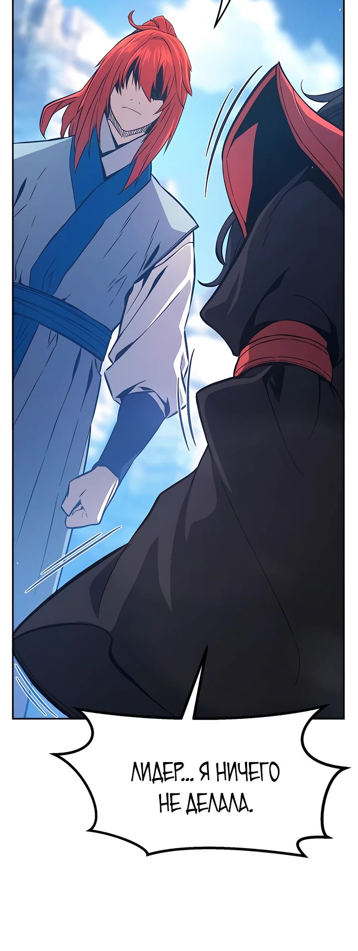 Манга Абсолютное чувство меча - Глава 146 Страница 6