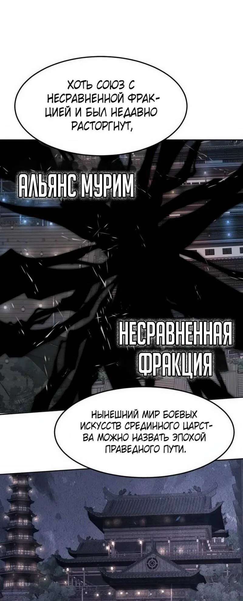 Манга Абсолютное чувство меча - Глава 147 Страница 50