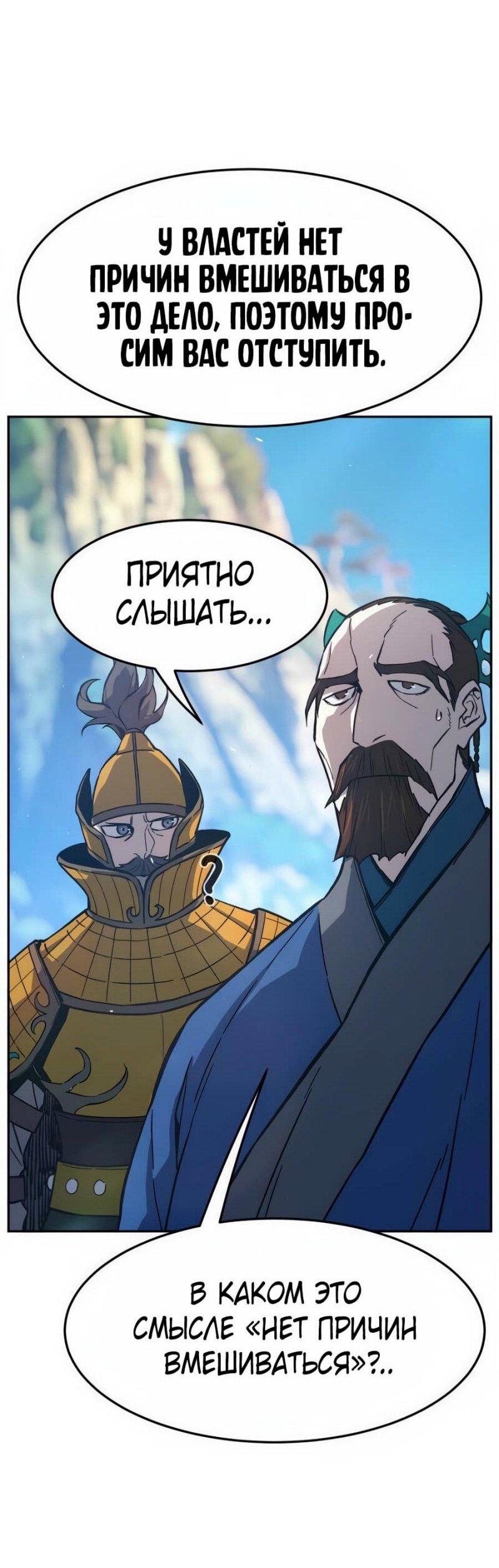 Манга Абсолютное чувство меча - Глава 147 Страница 76