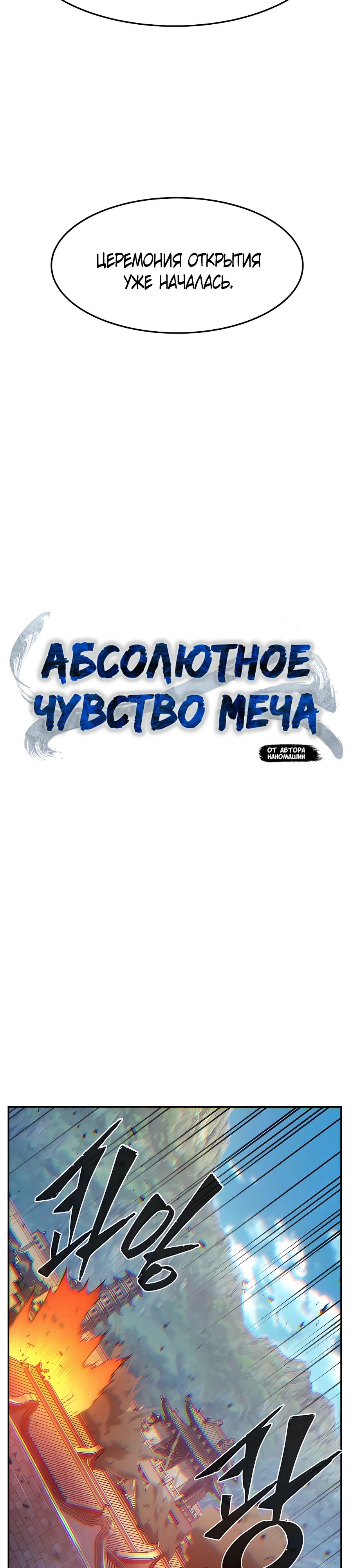 Манга Абсолютное чувство меча - Глава 148 Страница 18