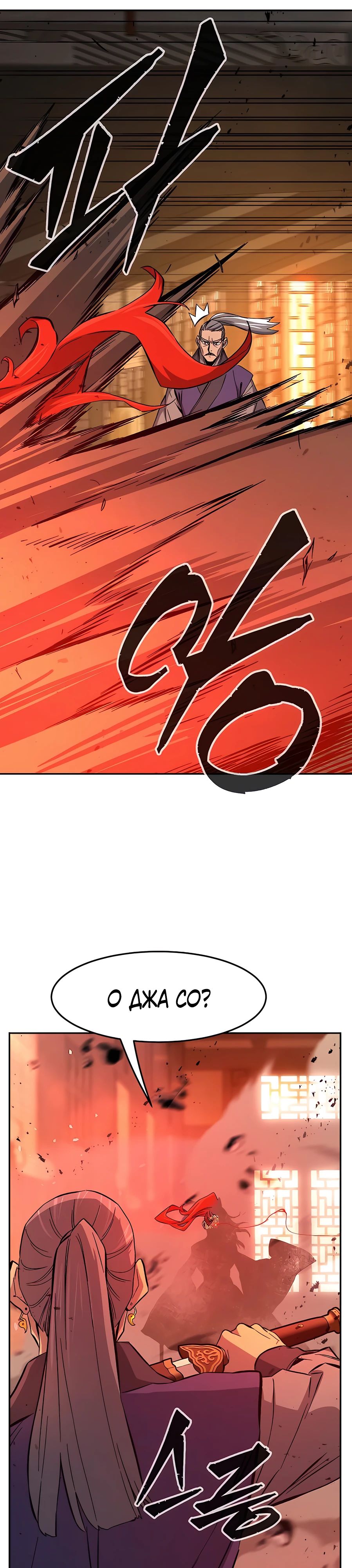 Манга Абсолютное чувство меча - Глава 148 Страница 25