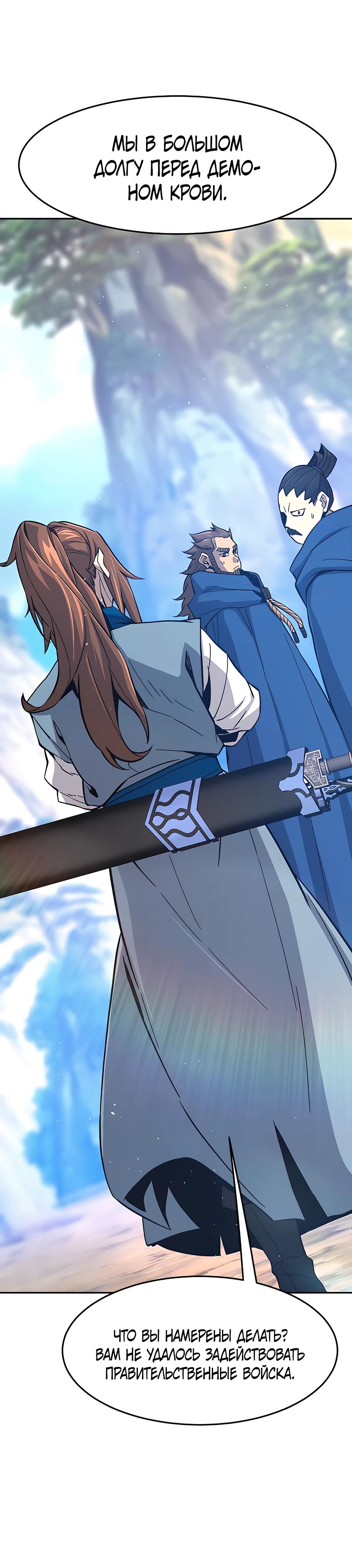 Манга Абсолютное чувство меча - Глава 148 Страница 13