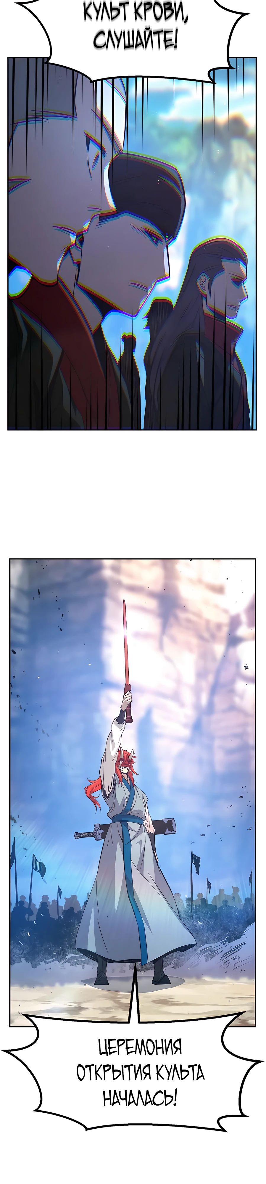 Манга Абсолютное чувство меча - Глава 148 Страница 37