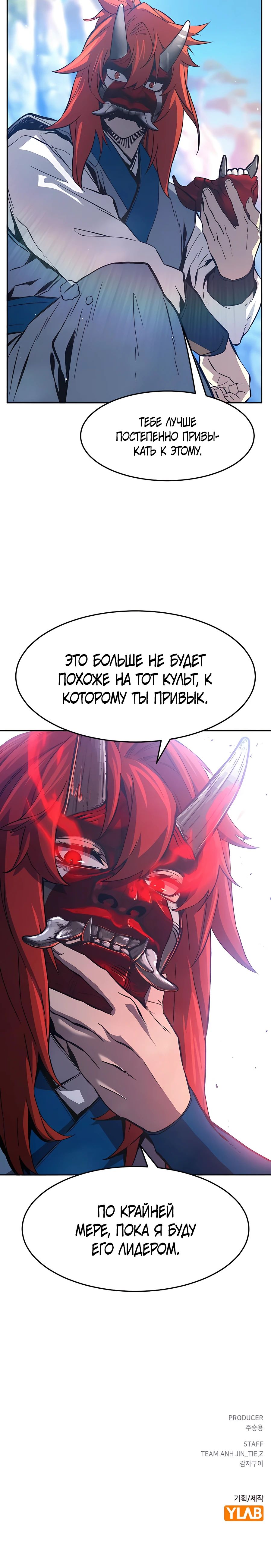 Манга Абсолютное чувство меча - Глава 148 Страница 45