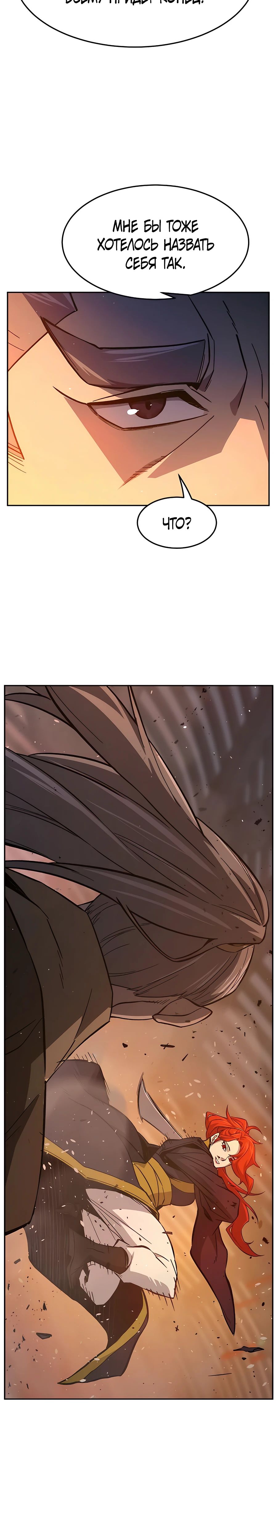 Манга Абсолютное чувство меча - Глава 148 Страница 27