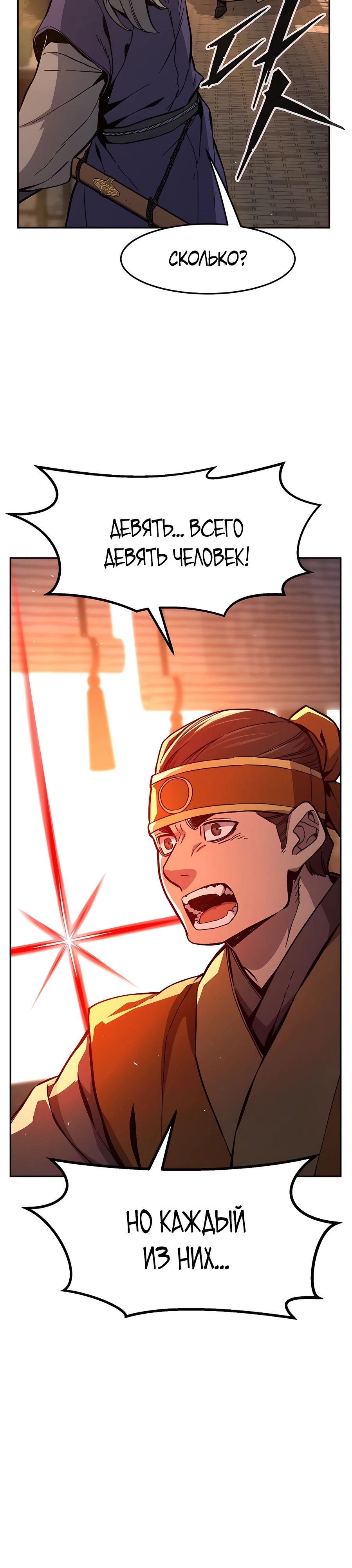 Манга Абсолютное чувство меча - Глава 148 Страница 24