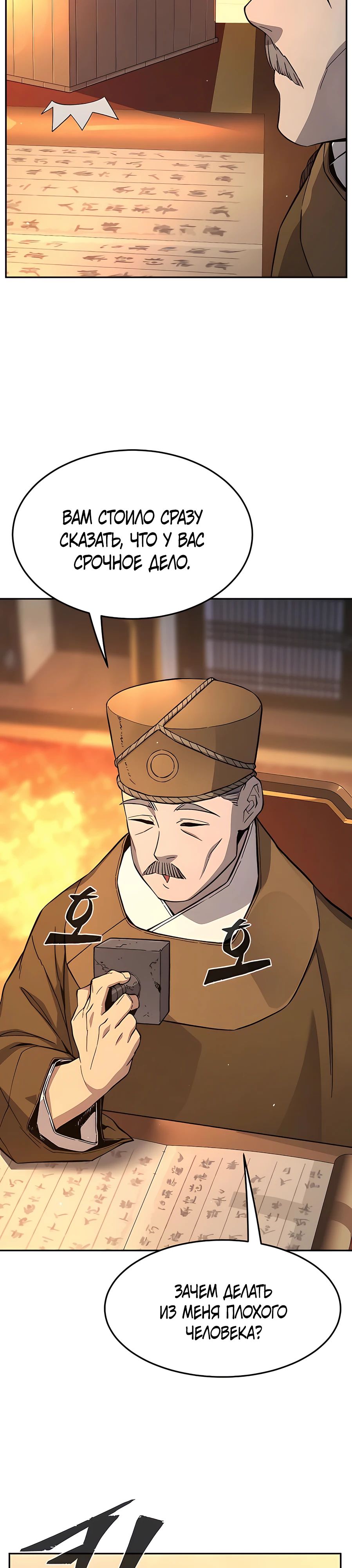 Манга Абсолютное чувство меча - Глава 148 Страница 5