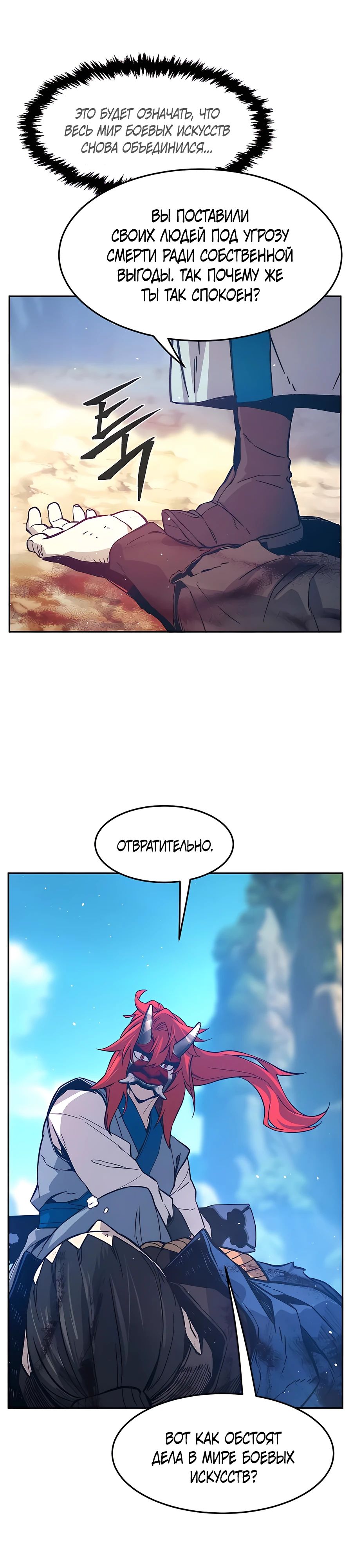 Манга Абсолютное чувство меча - Глава 148 Страница 42