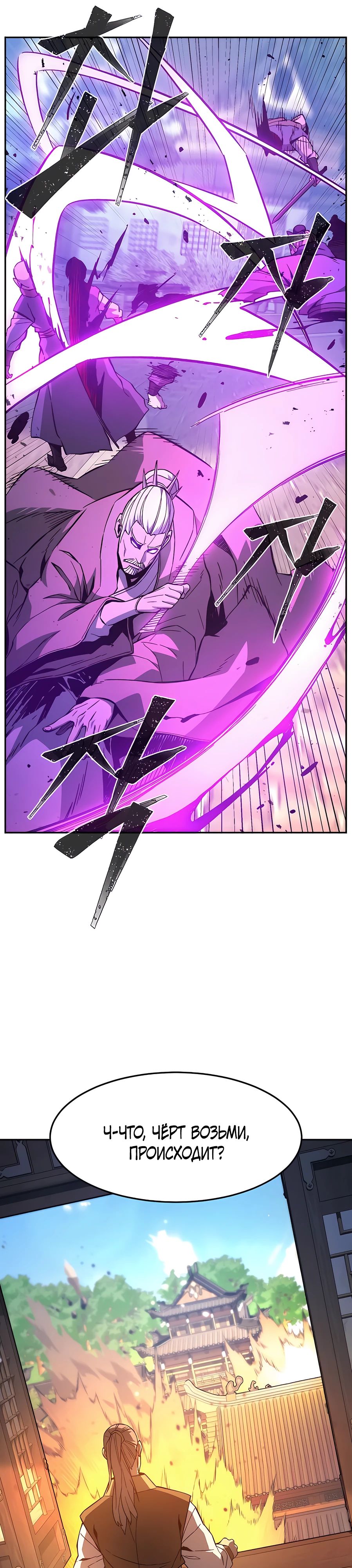 Манга Абсолютное чувство меча - Глава 148 Страница 22
