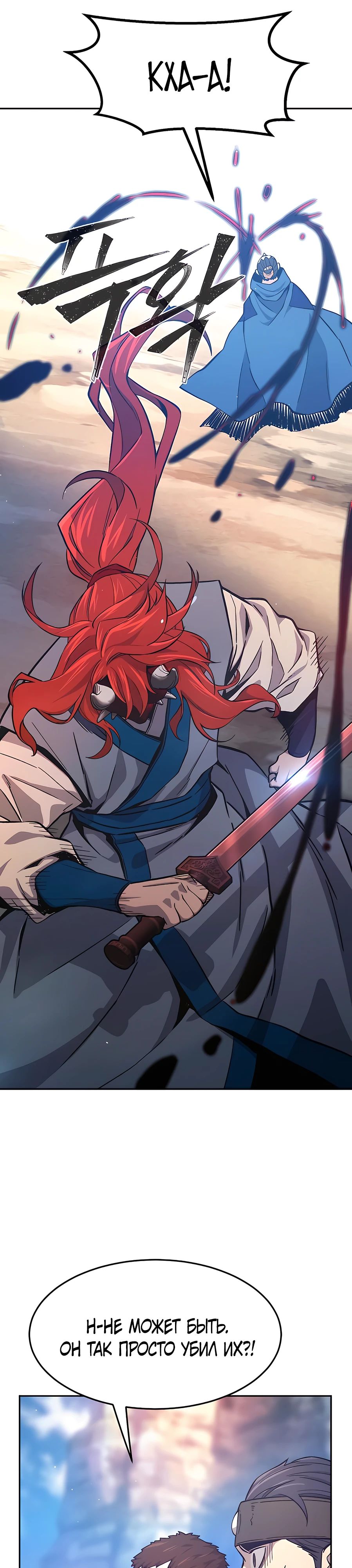 Манга Абсолютное чувство меча - Глава 148 Страница 35