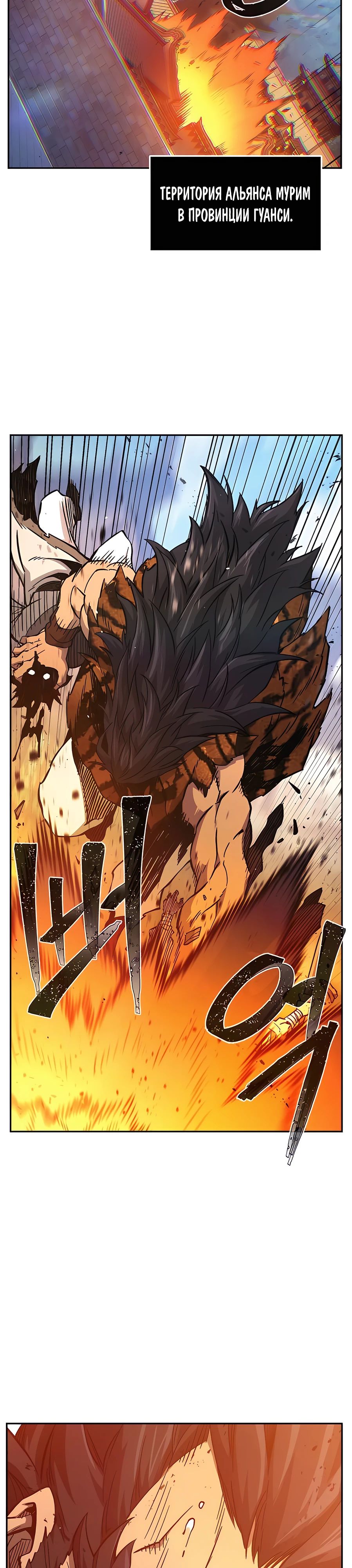 Манга Абсолютное чувство меча - Глава 148 Страница 19