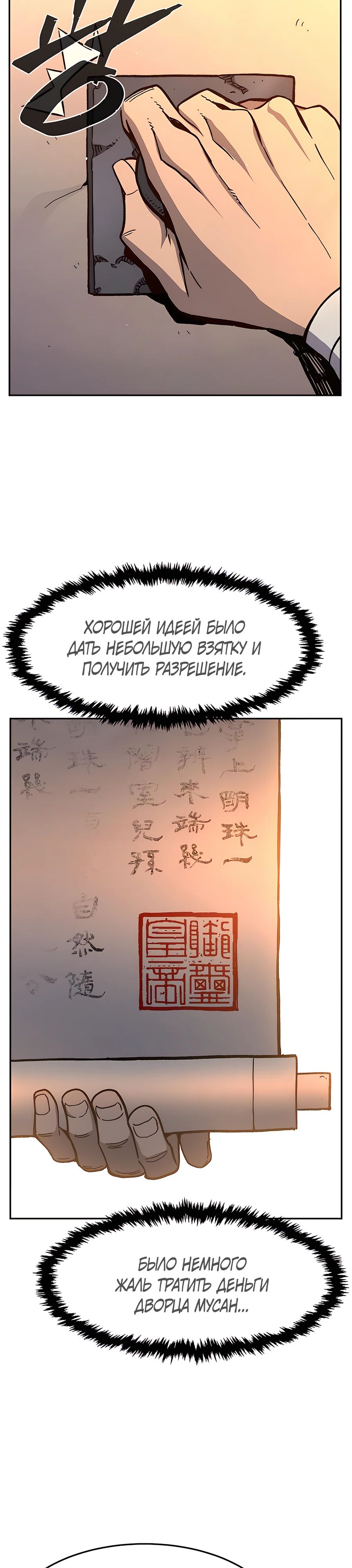 Манга Абсолютное чувство меча - Глава 148 Страница 6