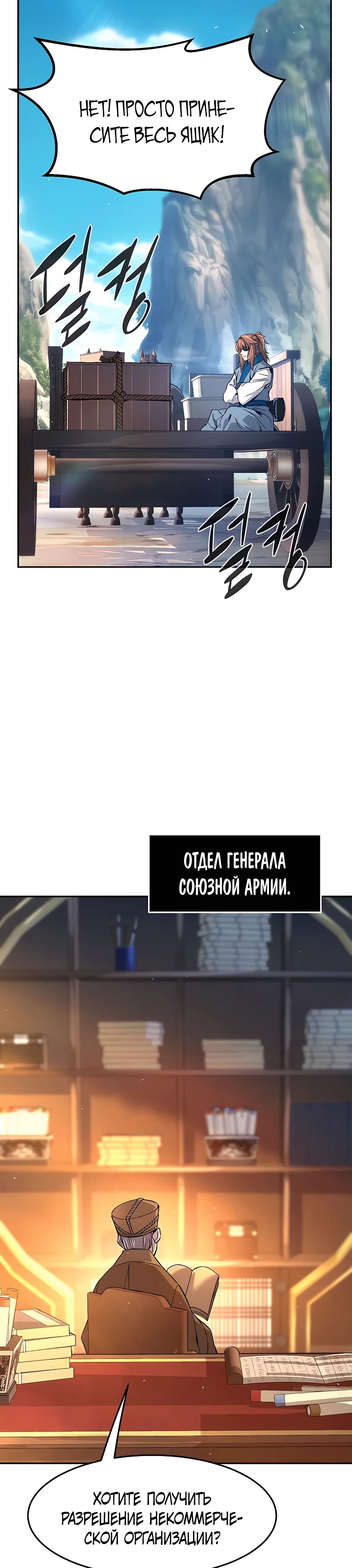 Манга Абсолютное чувство меча - Глава 148 Страница 3