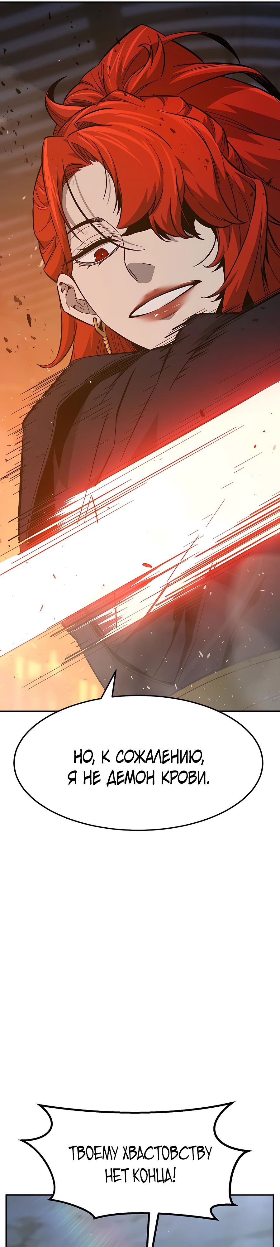 Манга Абсолютное чувство меча - Глава 148 Страница 28