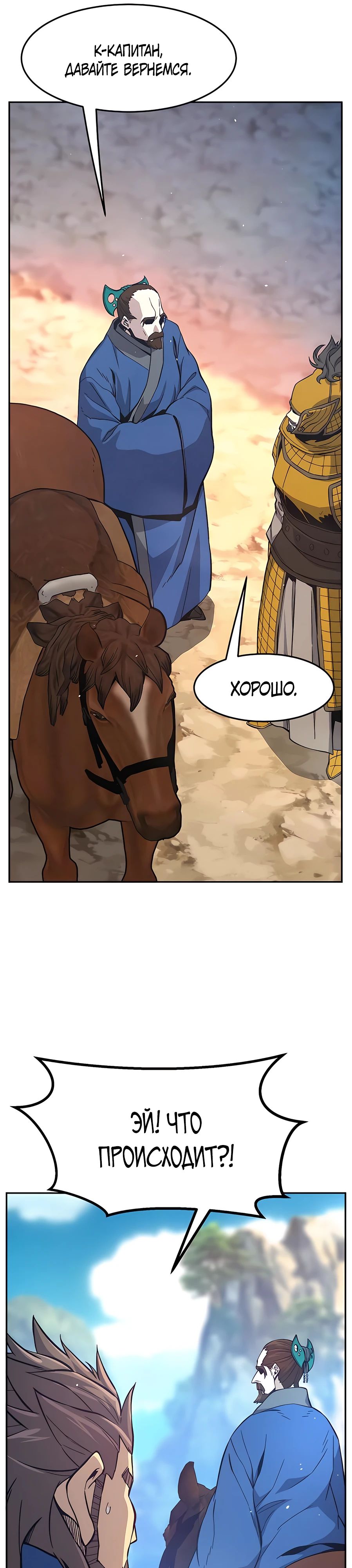 Манга Абсолютное чувство меча - Глава 148 Страница 8