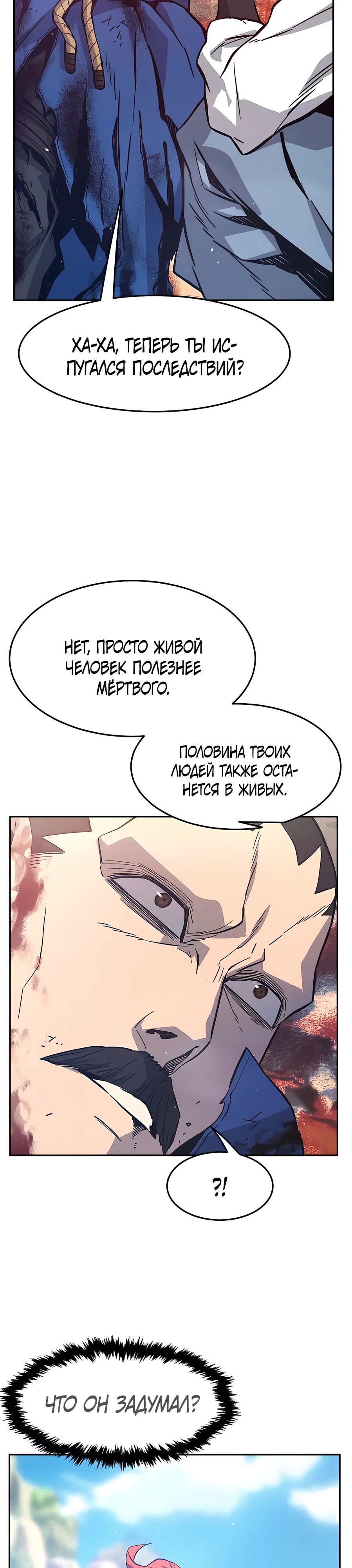 Манга Абсолютное чувство меча - Глава 148 Страница 44