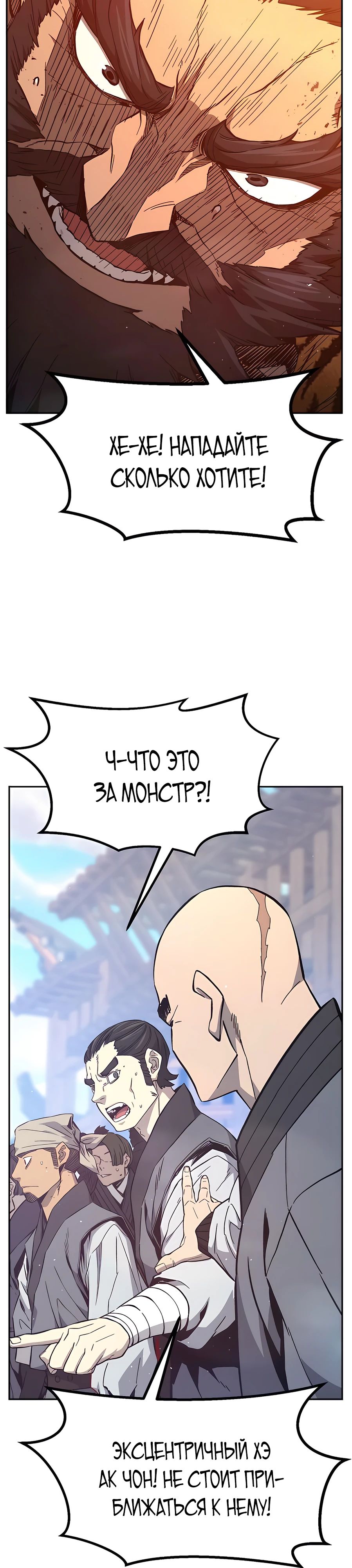 Манга Абсолютное чувство меча - Глава 148 Страница 20